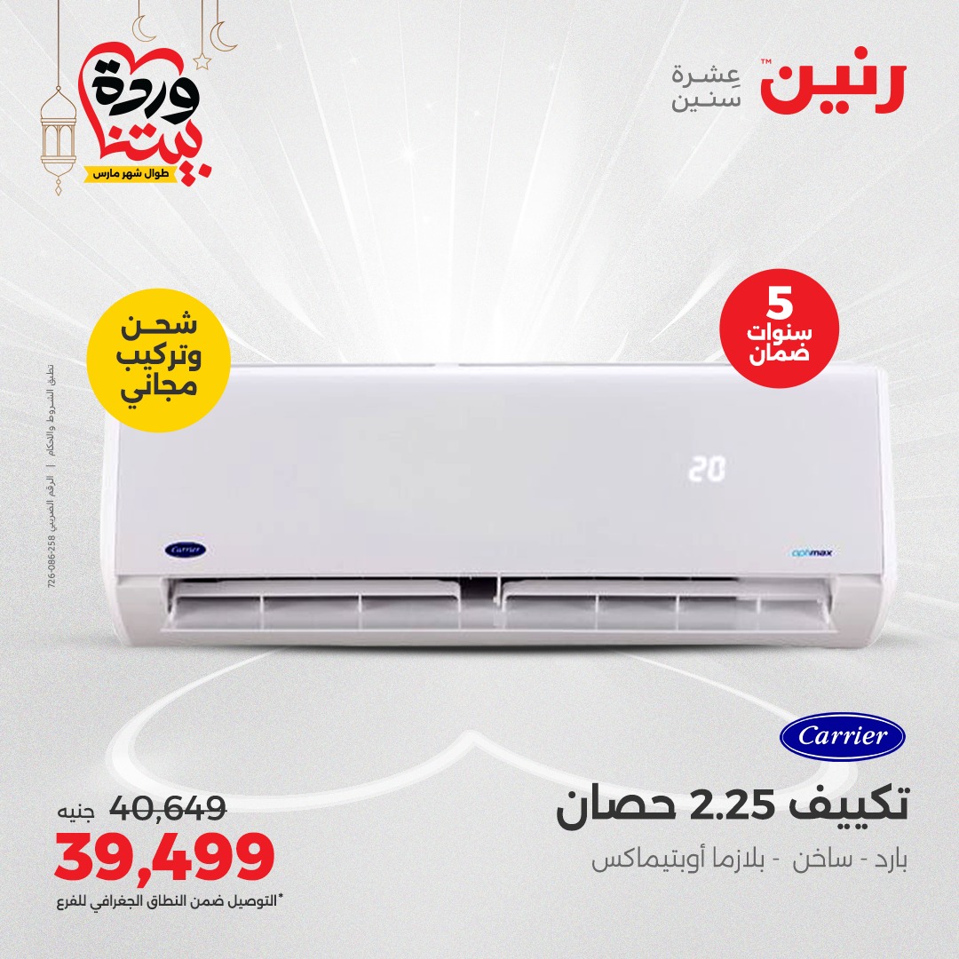 raneen offers from 23mar to 24mar 2025 عروض رنين من 23 مارس حتى 24 مارس 2025 صفحة رقم 136
